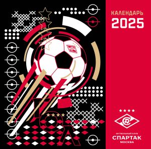 Spartak. 100 let pobed. Kalendar nastennyj na 2025 god (300kh300 mm)