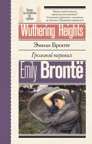 Grozovoj pereval = Wuthering Heights