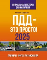 PDD - eto prosto. Primery, foto i razjasnenija na 2025 god