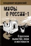 О русском пьянстве, лени и жестокости