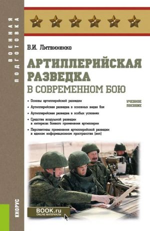 Артиллерийская разведка в современном бою