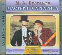 Master i Margarita (CDmp3)