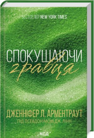 Спокушаючи гравця (Брати Гембл кн. 2)