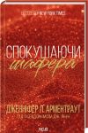 Спокушаючи шафера (Брати Гембл кн. 1)