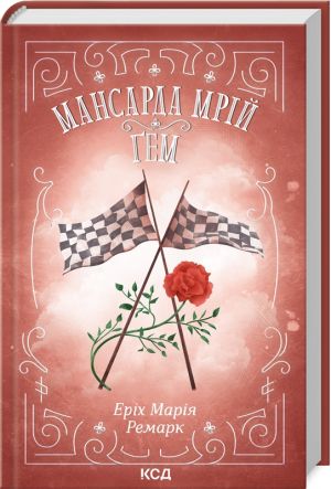 Мансарда мрiй. Gем