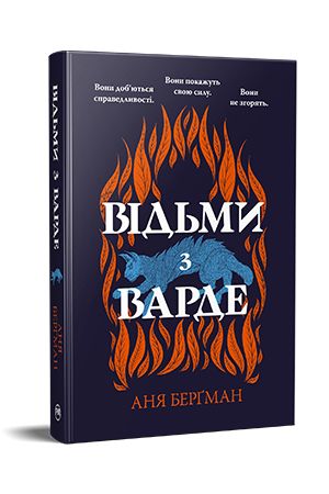 Вiдьми з Варде