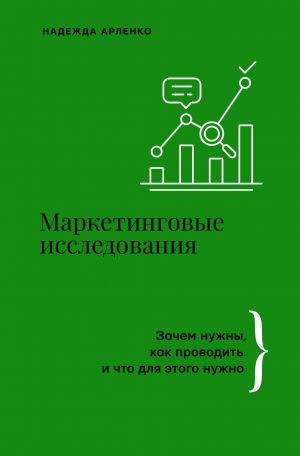 Marketingovye issledovanija: zachem nuzhny, kak provodit i chto dlja etogo nuzhno