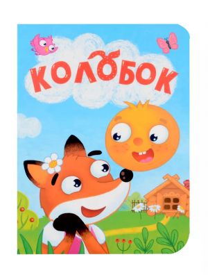 Kolobok