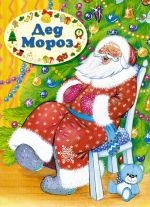 Ded Moroz