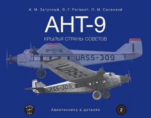 ANT-9. Krylja Strany Sovetov