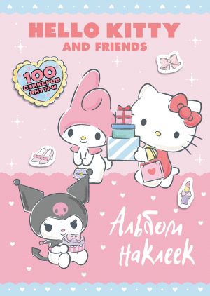 Hello Kitty and Friends. Albom nakleek (rozovyj)