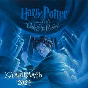 Garri Potter. Kollektsija s knizhnymi illjustratsijami. Kalendar nastennyj na 2024 god (300kh300 mm)