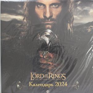 Vlastelin kolets. Kalendar nastennyj na 2024 god (300kh300 mm)