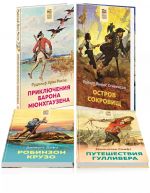 Komplekt iz 4 knig: Prikljuchenija barona Mjunkhgauzena, Ostrov sokrovisch, Robinzon Kruzo, Puteshestvija Gullivera. Zarubezhnaja prikljuchencheskaja proza dlja 5-8 klassov