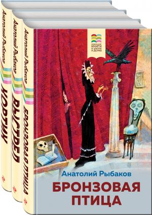 Следствие ведет детвора (набор из 3 книг: "Бронзовая птица", " Выстрел", "Кортик")