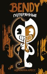 Komplekt "Bendy and the ink machine" (2 knigi). (IK)