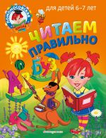 Комплект из 3 книг. Подготовка к школе. Письмо, чтение, счет. (ИК)