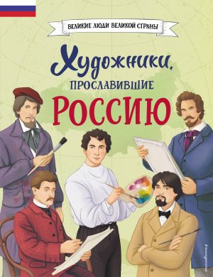 Komplekt iz 2 knig s naklejkami. Risovanie. Pervye shagi + Khudozhniki, proslavivshie Rossiju