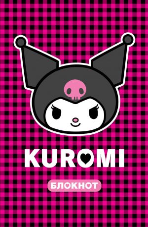 Kuromi. Bloknot