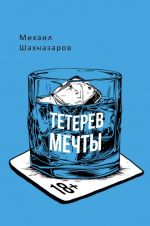 Teterev mechty