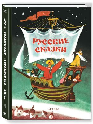 Русские сказки