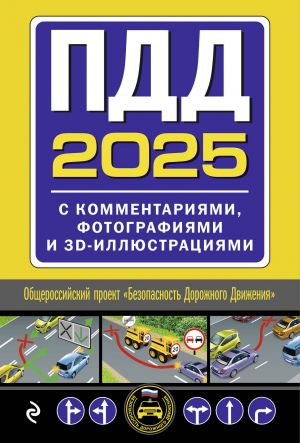 Komplekt iz 2kh knig: Ekzamenatsionnye bilety AVM + PDD s kommentarijami 2025 (IK)