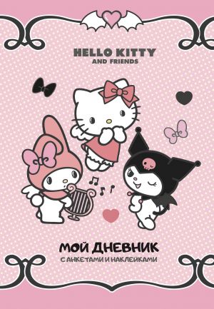 Hello Kitty and Friends. Moj dnevnik s anketami i naklejkami