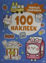 Милые зайчики (100 наклеек)