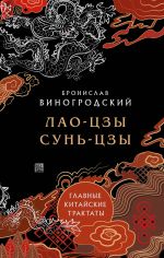 Главные китайские трактаты в эксклюзивном оформлении