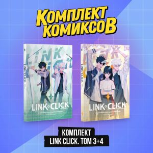 Komplekt komiksov Link Click. Tom 3-4