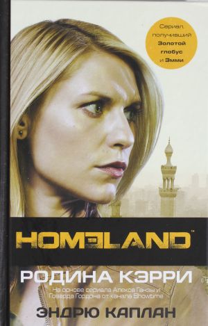 Homeland: Rodina Kerri