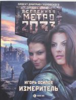 Metro 2033: Izmeritel