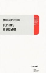 Вернись и возьми