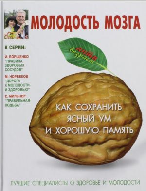 Molodost mozga