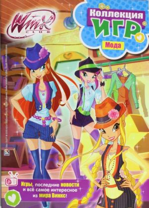 Winx club. Kollektsija igr. Moda