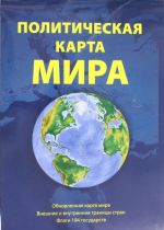 Политическая карта мира