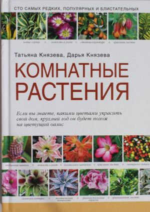 Комнатные растения