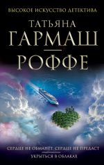 Сердце не обманет, сердце не предаст. Укрыться в облаках