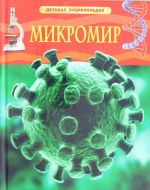 Mikromir.