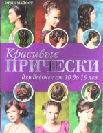 Krasivye pricheski dlja devochek ot 10 do 16 let