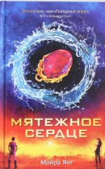 Mjatezhnoe serdtse