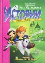 Истории с привидениями. Невезучий рыцарь. Орудие каменного века.