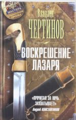 Воскрешение Лазаря