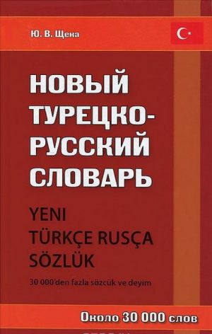 Novyj turetsko-russkij slovar