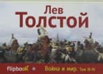 Vojna i mir. Tom III-IV