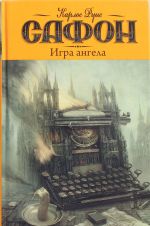 Игра ангела