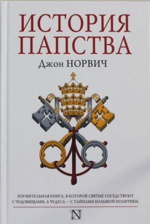 Istorija papstva