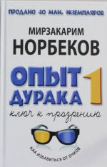 Opyt duraka, ili Kljuch k prozreniju: Kak izbavitsja ot ochkov