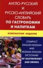 Compact English-Russian and Russian-English Dictionary of Gastronomy and Drinks