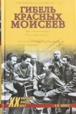 Гибель красных моисеев. Начало террора. 1918 год